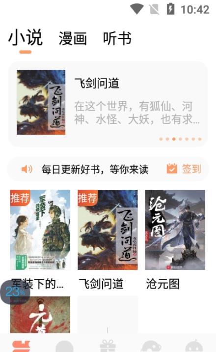 来也读书app截图