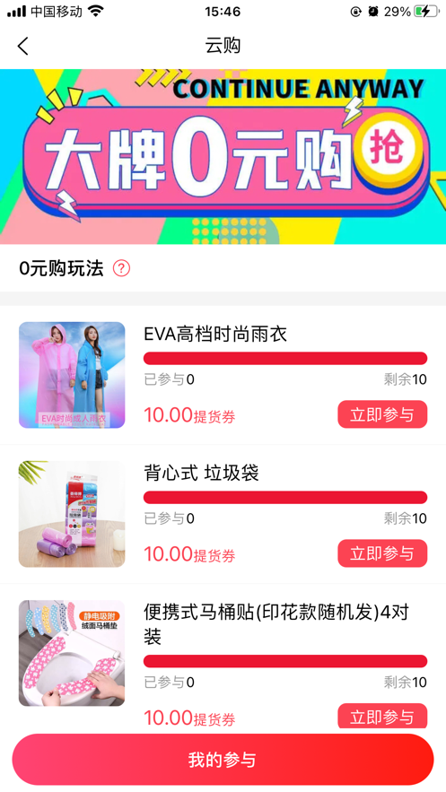 月享购平台截图
