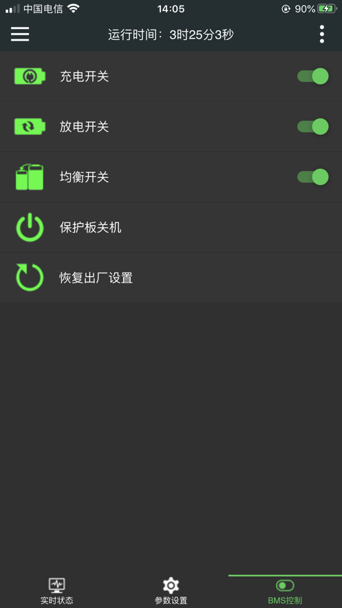 动力锂电池app截图