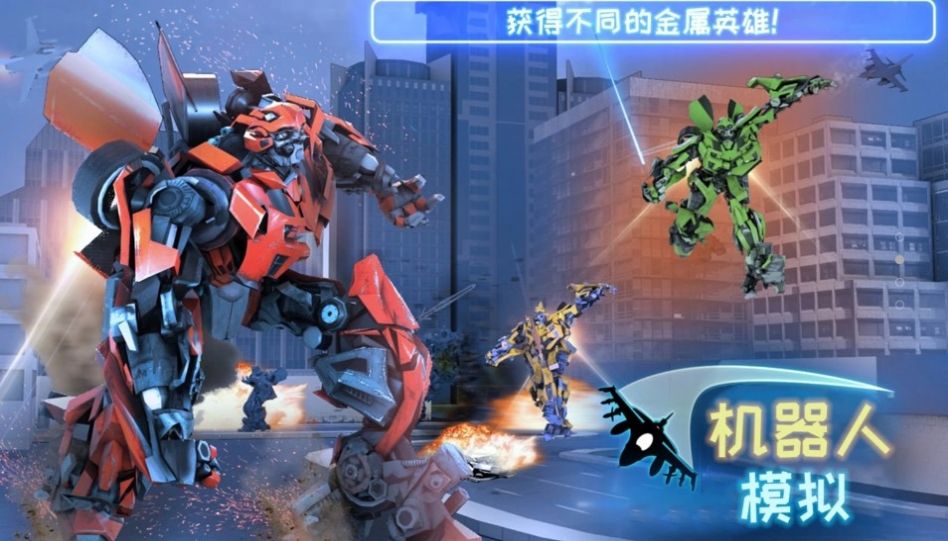 机器人模拟截图