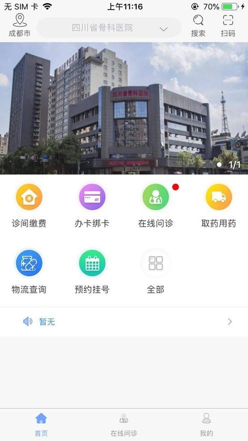 川骨通截图