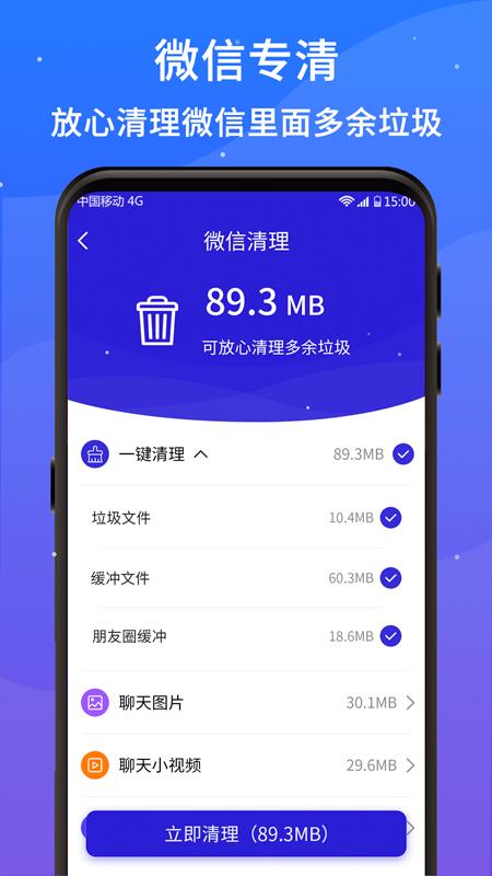 好运清理大师app截图