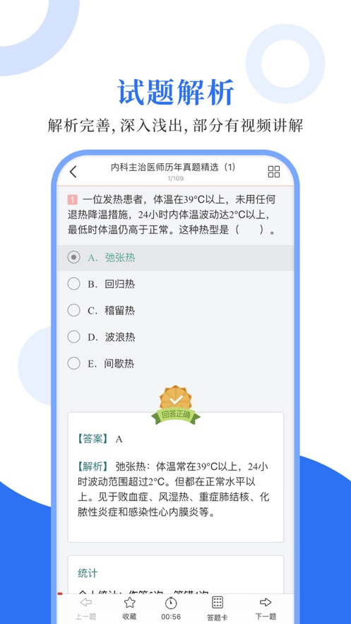 内科主治圣题库截图