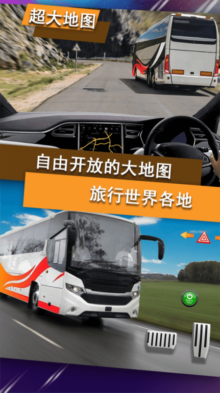 真实公交车模拟器截图