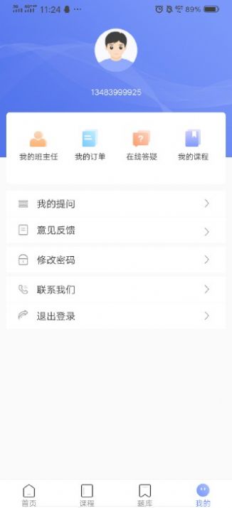 晟龙教育截图