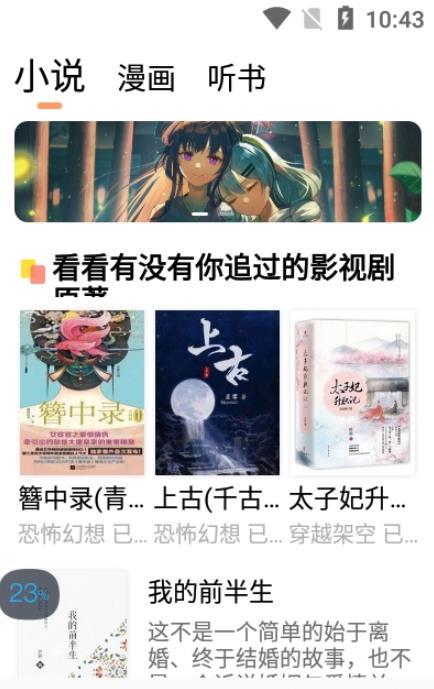 来也读书app截图