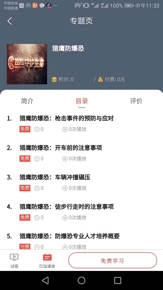 为公教育截图