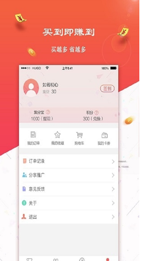 淘惠悦购截图