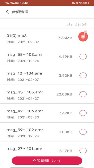 手机快清理软件