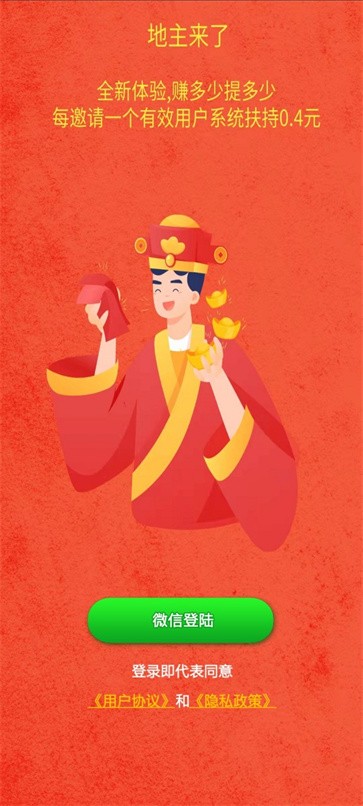 地主来了截图