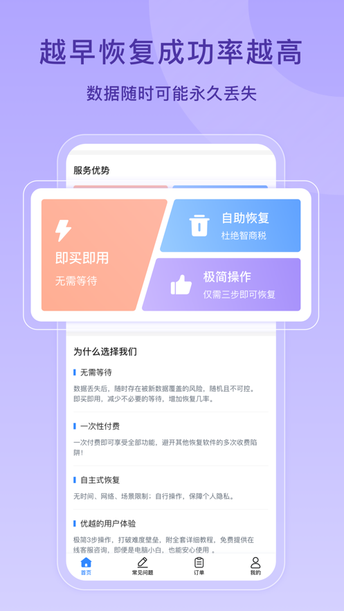 虎虎数据恢复截图