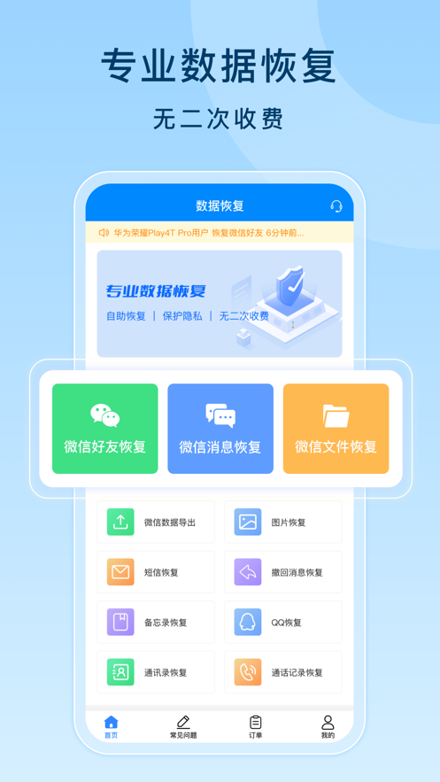 虎虎数据恢复截图