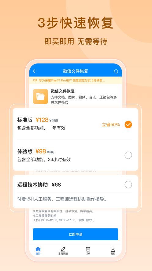 虎虎数据恢复截图