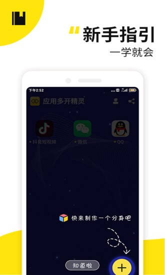 西瓜双开分身助手截图