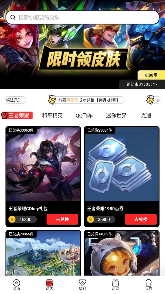 全民领皮肤截图