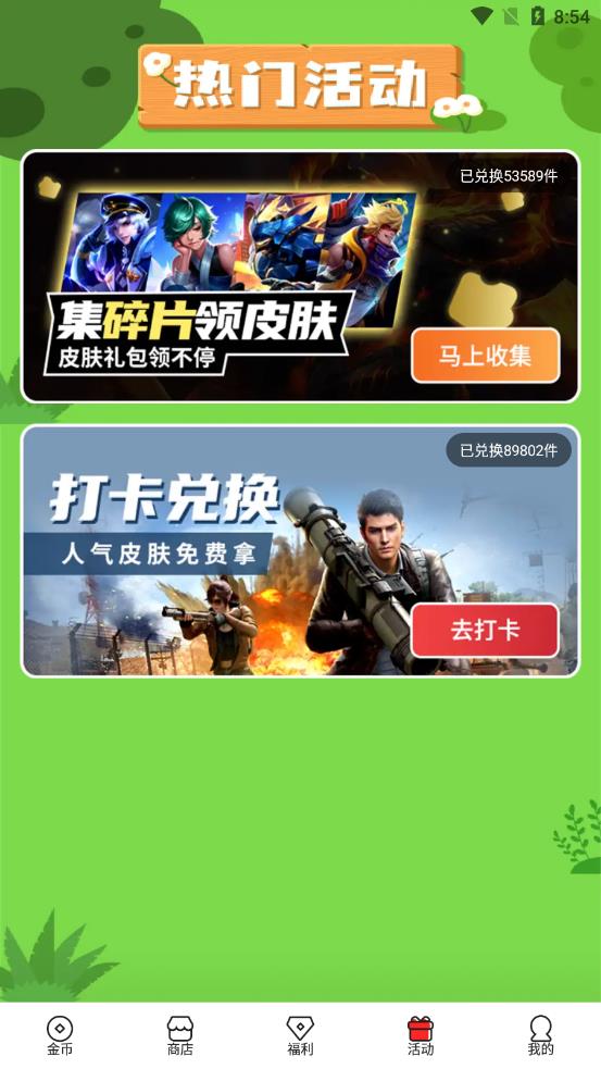 全民领皮肤截图