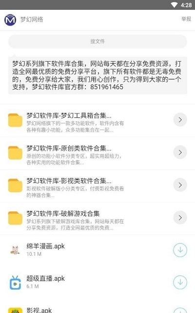梦幻软件库截图