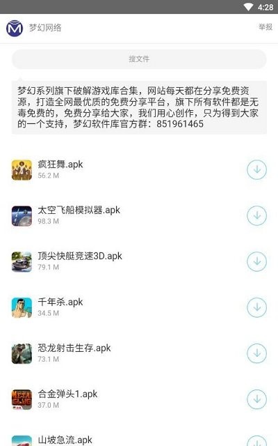 梦幻软件库截图