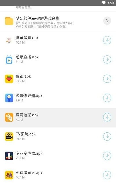梦幻软件库截图