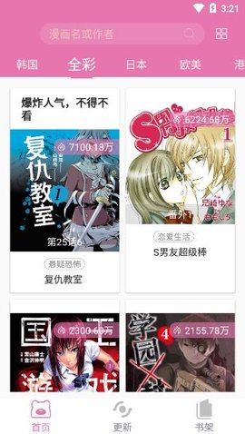 漫画之家