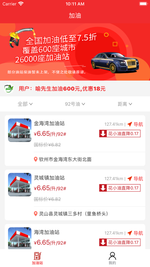 花小油软件截图