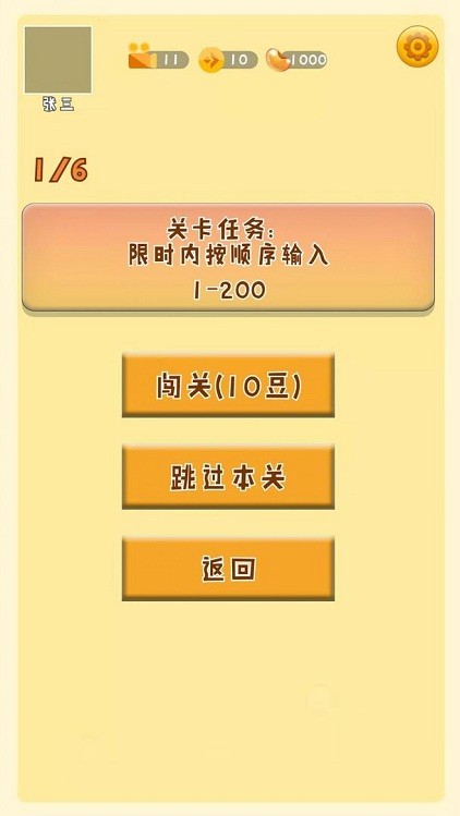 最强手速截图