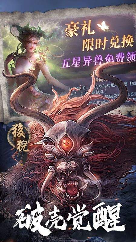 狂点萌兽山海经截图