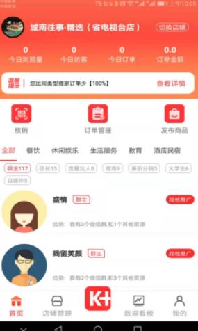 客本道app截图