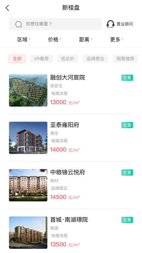 武清房产网二手房截图