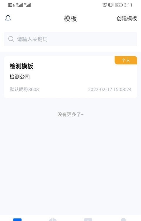 磁轨检测报表截图