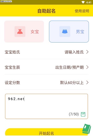 宝宝取名字起名截图