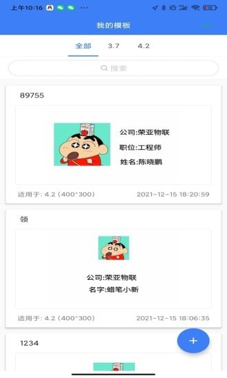 蓝签截图