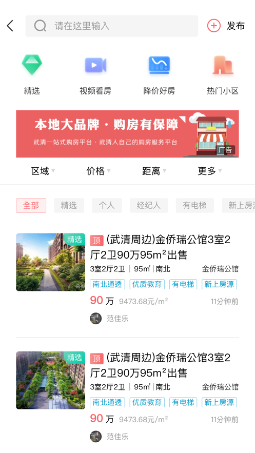 武清房产网二手房截图