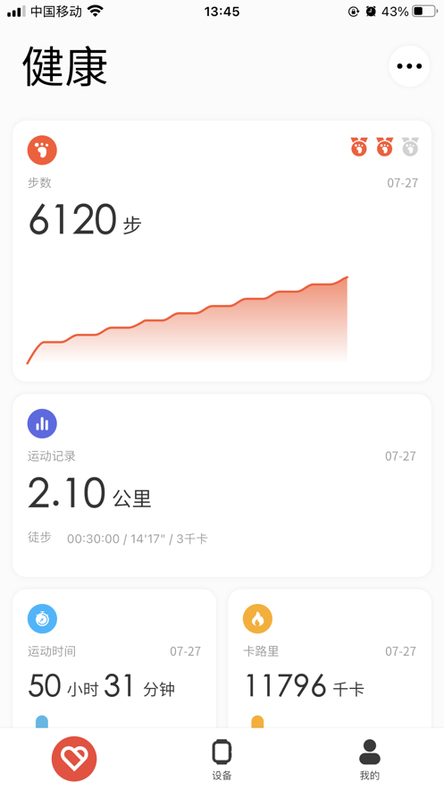 8848腕表助理app截图
