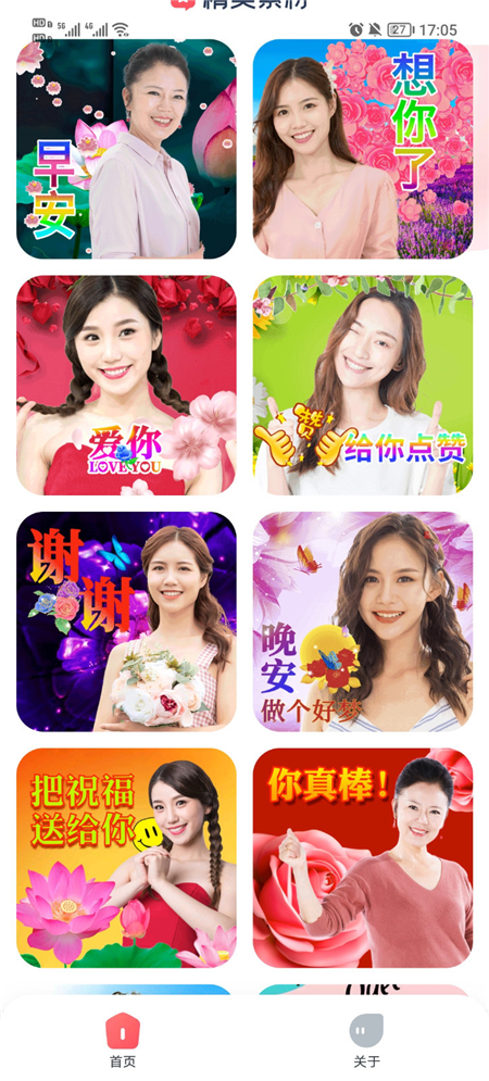 趣味拍照专家软件截图