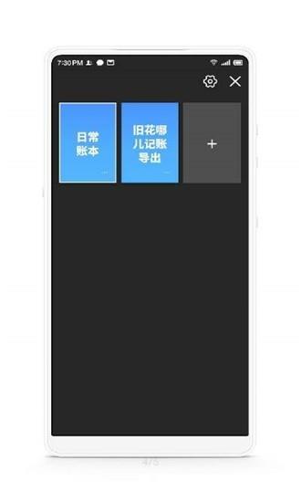 花哪儿记账app截图