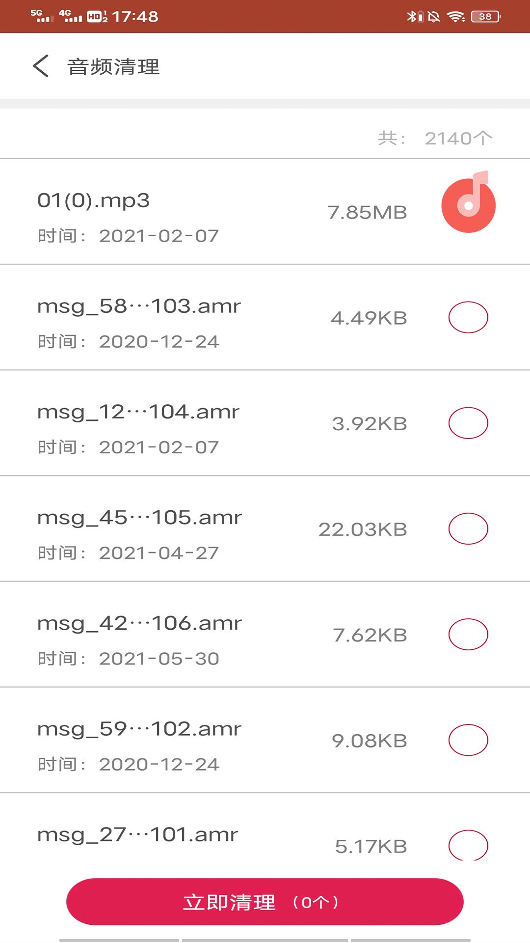 手机快清理软件截图