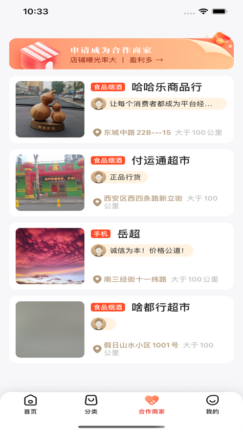 信资商城app截图