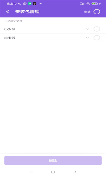 开心清理软件截图