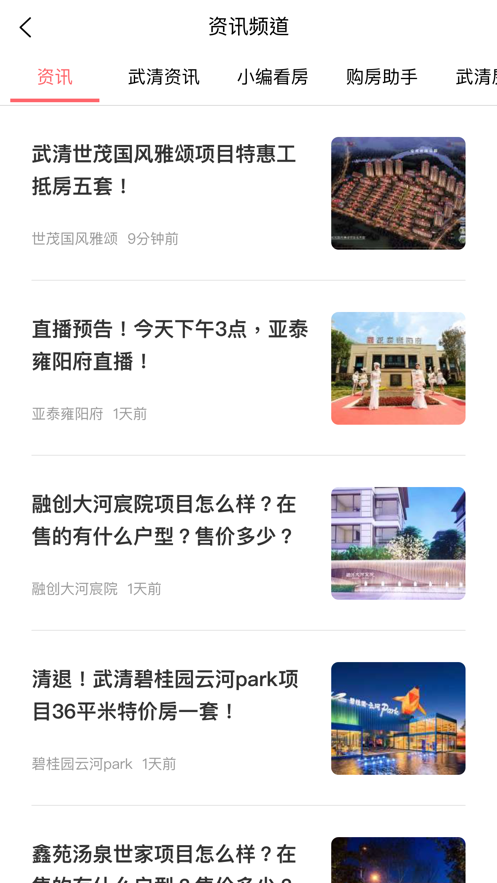 武清房产网二手房截图