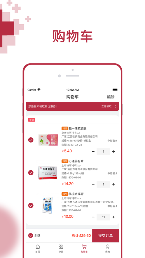 云红药集采软件截图