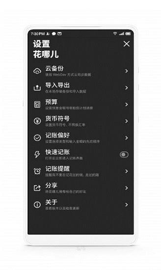 花哪儿记账app截图