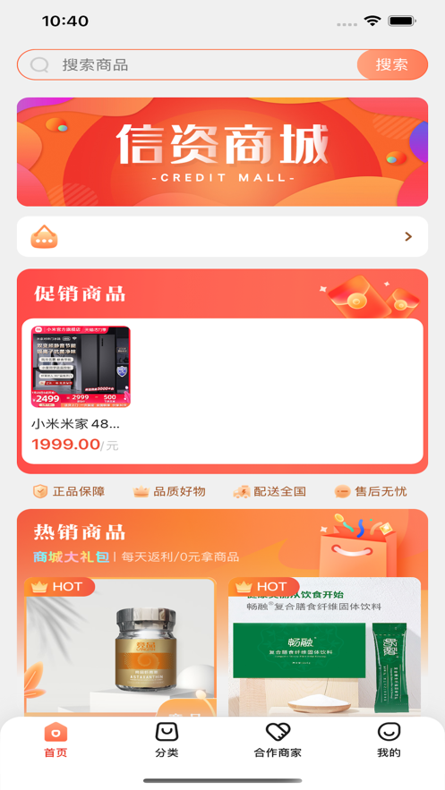 信资商城app截图