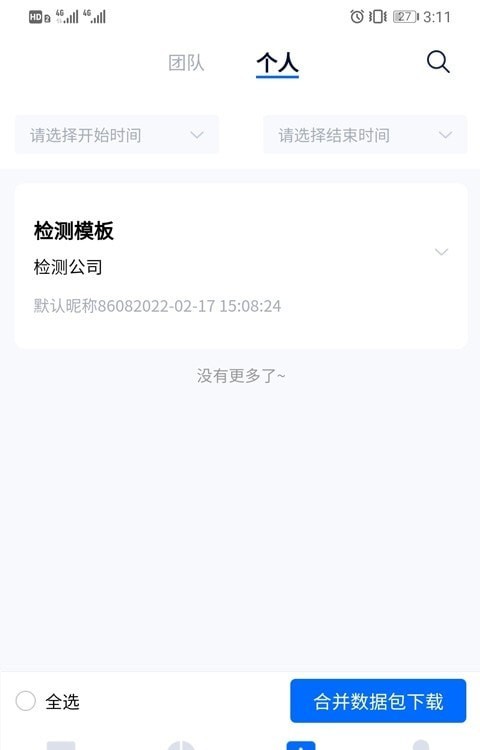 磁轨检测报表截图