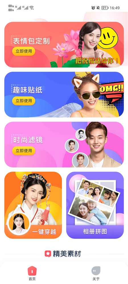 趣味拍照专家软件截图