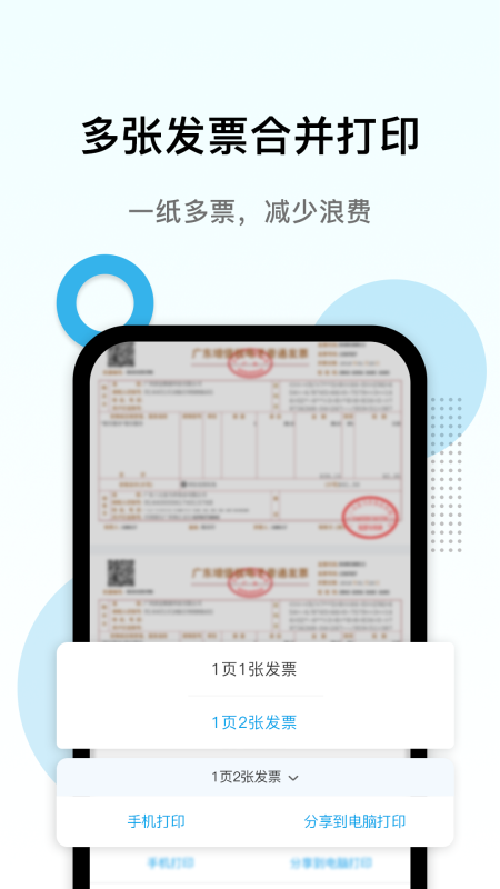 电子发票打印截图