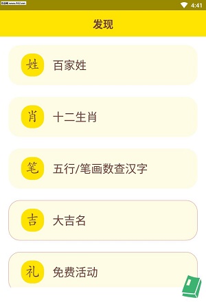 宝宝取名字起名截图