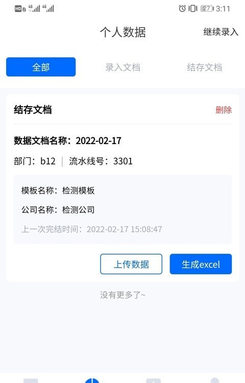 磁轨检测报表截图