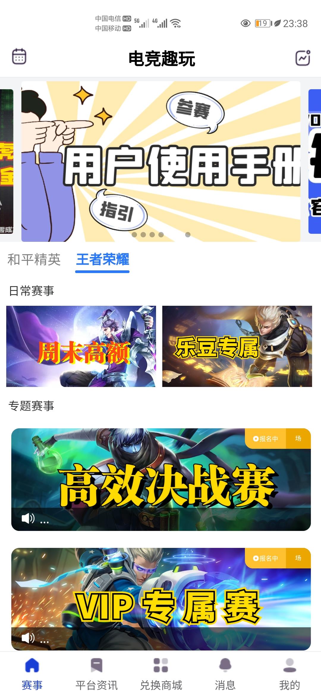 电竞趣玩软件截图