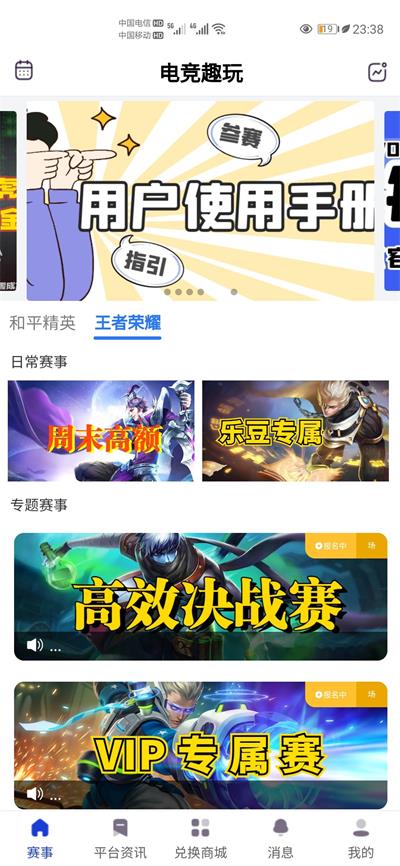 电竞趣玩软件